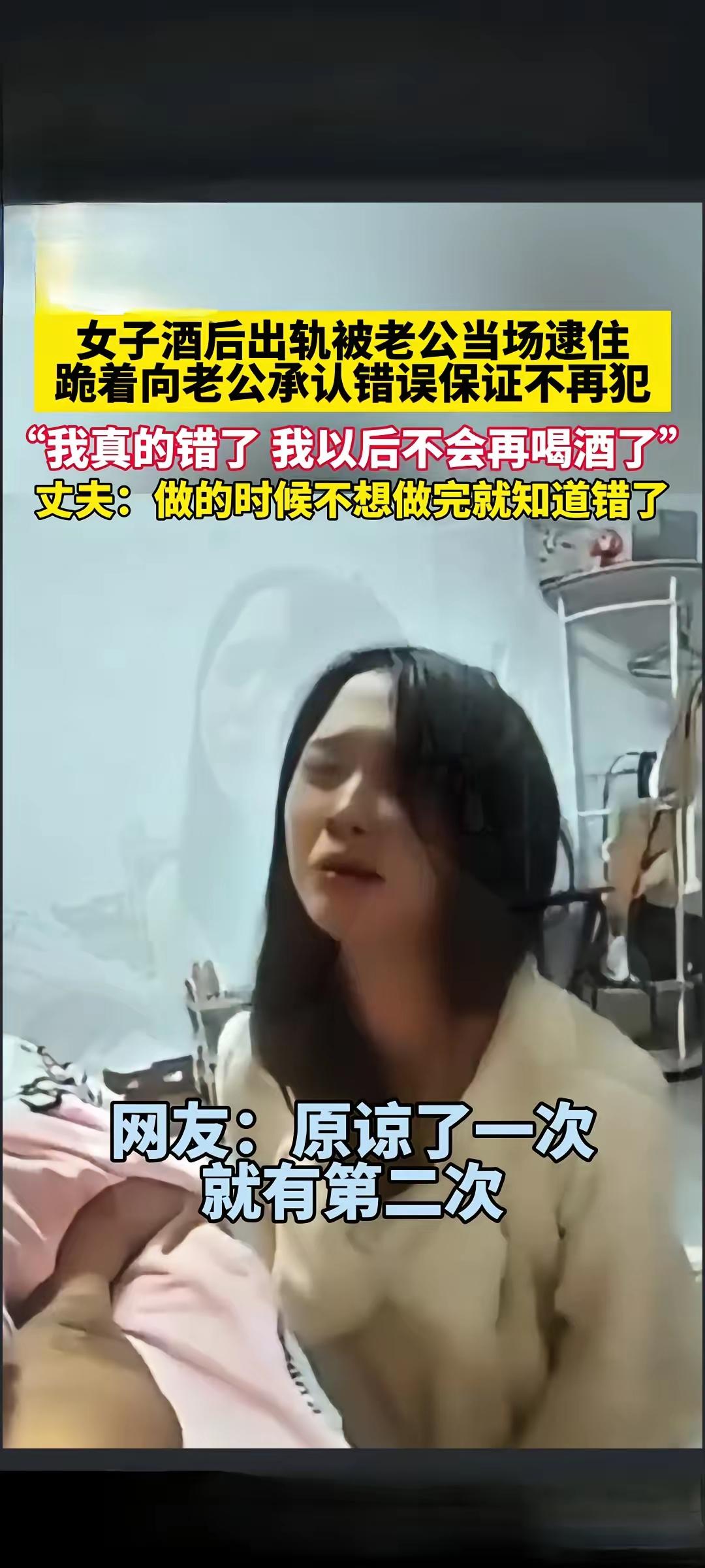 早知今日，何必当初啊！就说这女子酒后出轨被老公当场逮住的事儿，真让人唏嘘。像河南