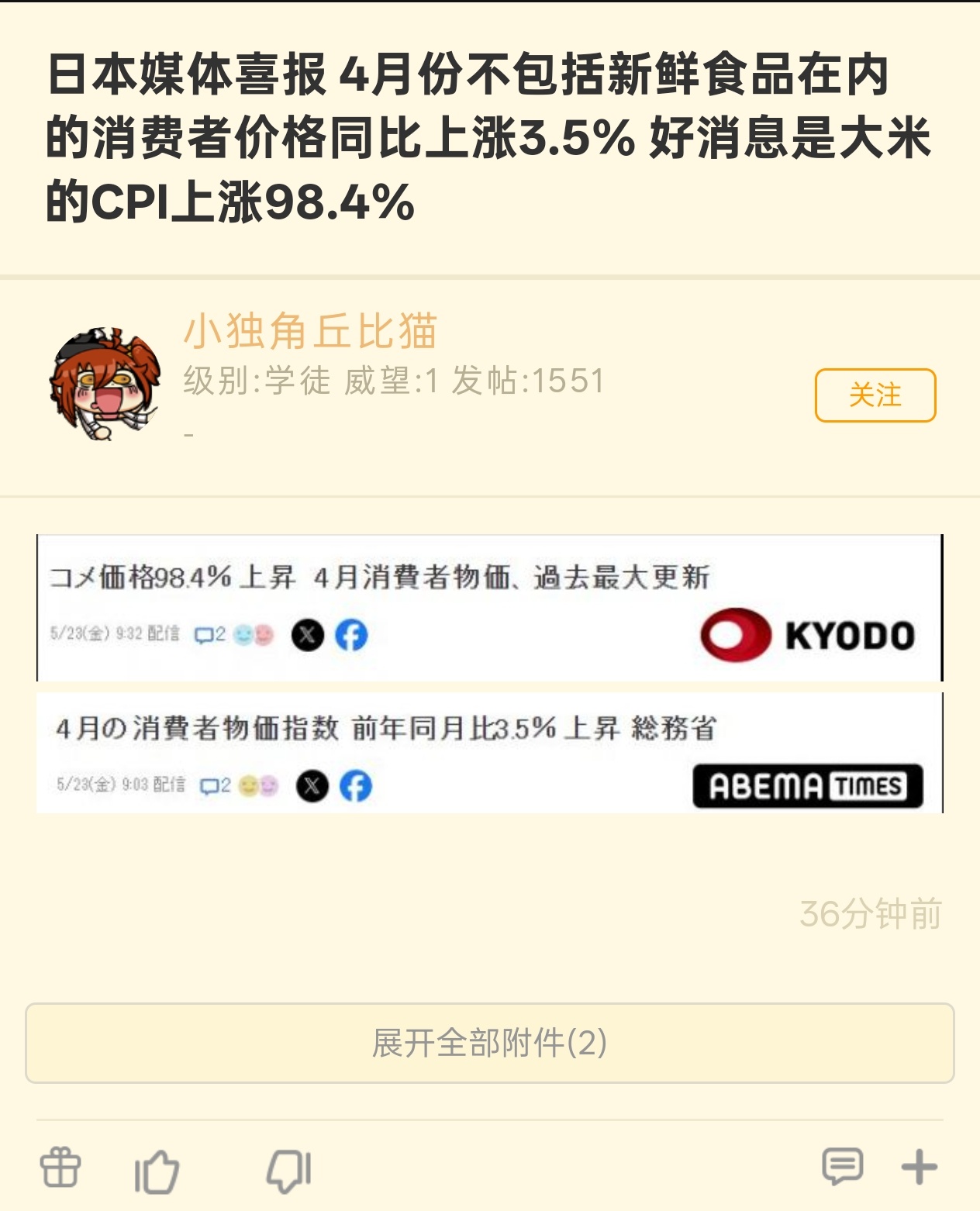 日本媒体喜报：4月日本不含生鲜食品的CPI上涨3.5%，大米价格上涨98.4% 