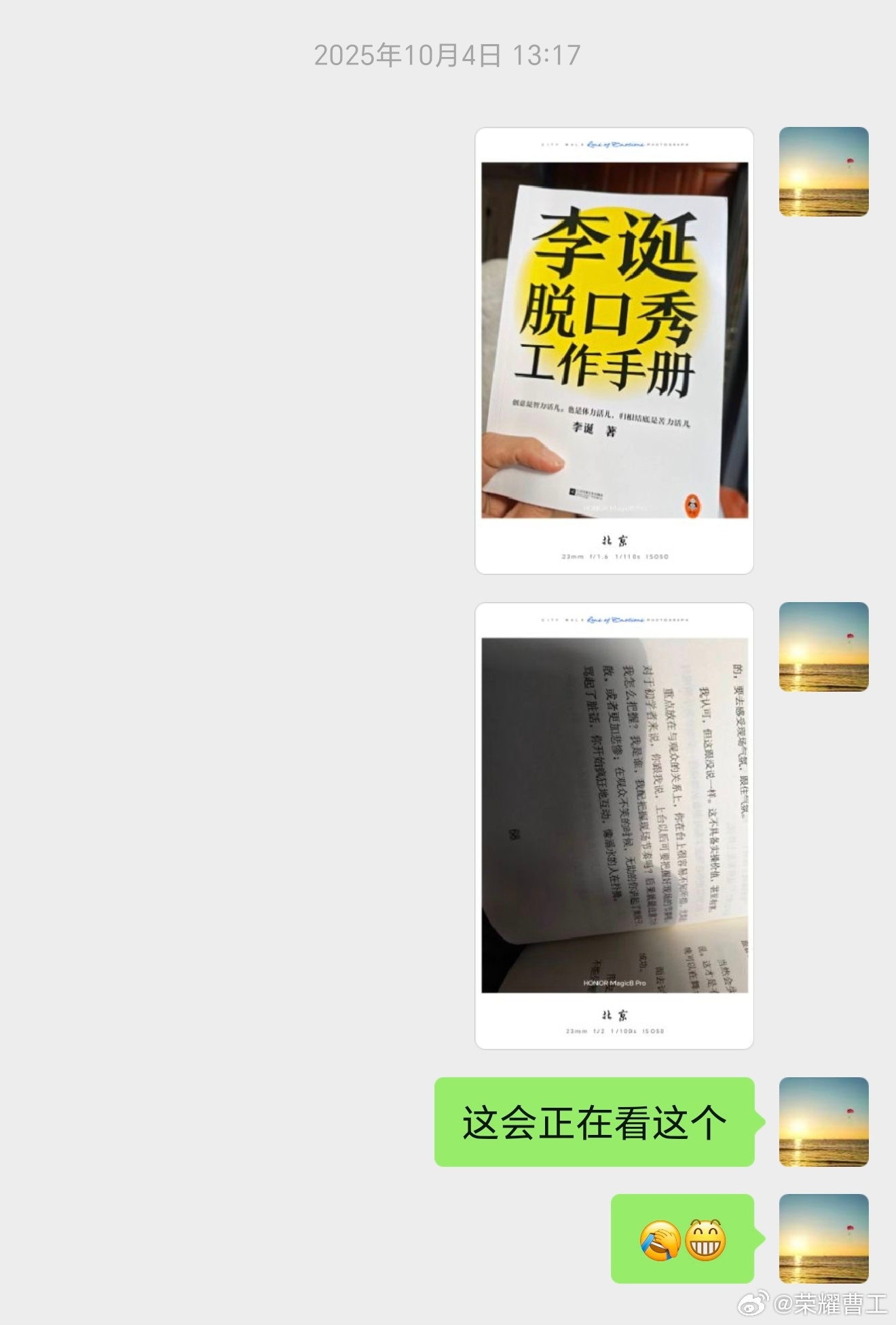 借着 荣耀Magic9 的热度，连续两周上榜了。说实话，挺意外。去年10月开通微