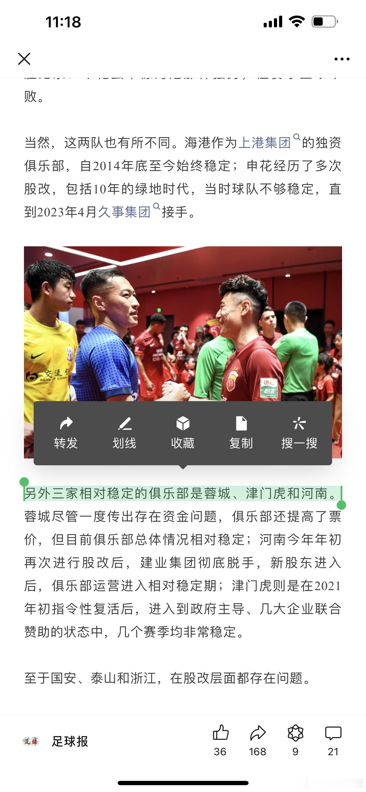 也就是说中超现在资金稳定的队算少数，卧虎就是其中之一。那也行了，徐图前进吧。#天