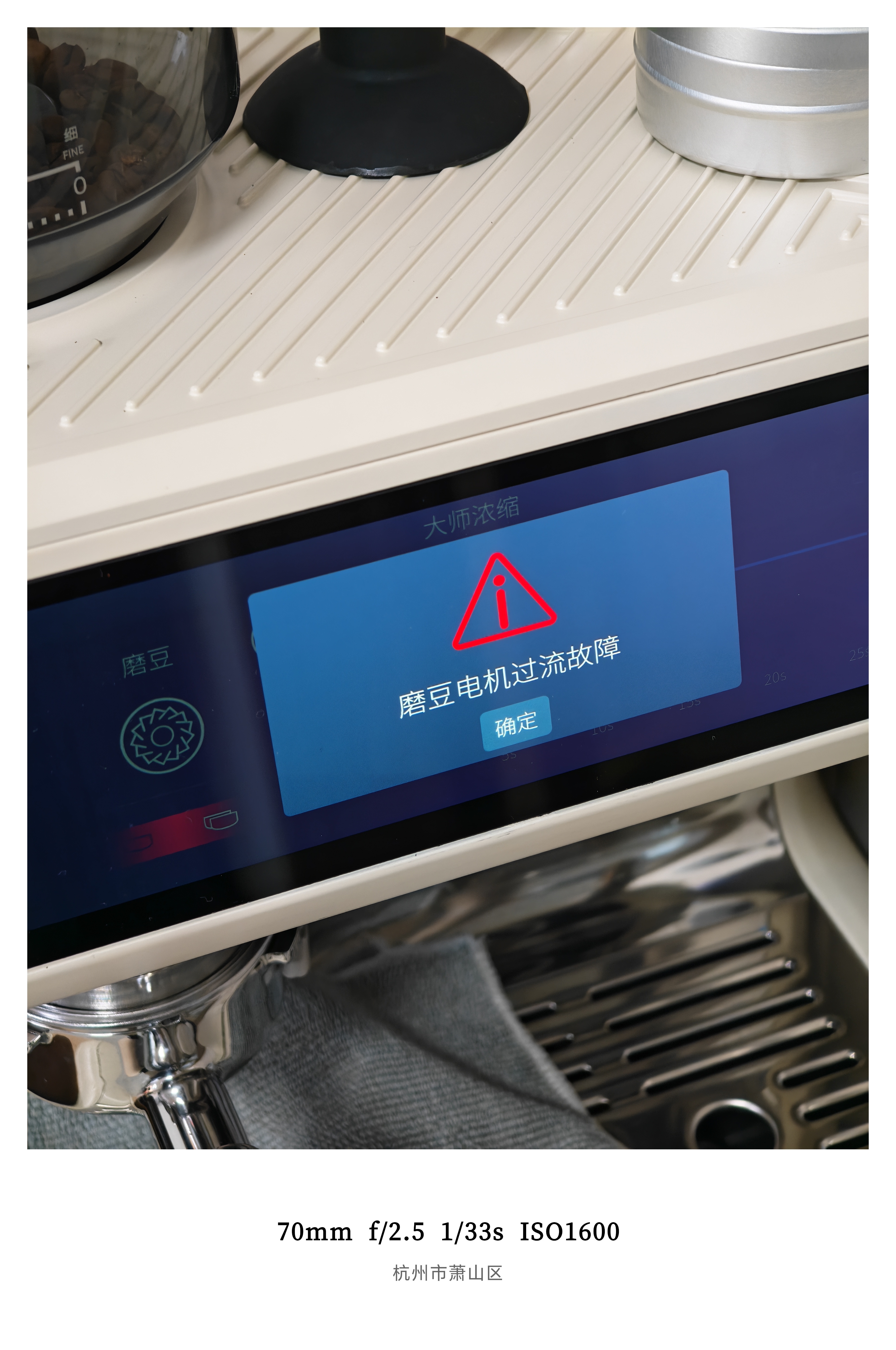 磨咖啡真的是磨性子这电机莫名其妙出问题重启试过也没好估计是磨的粉有问题所以萃出来