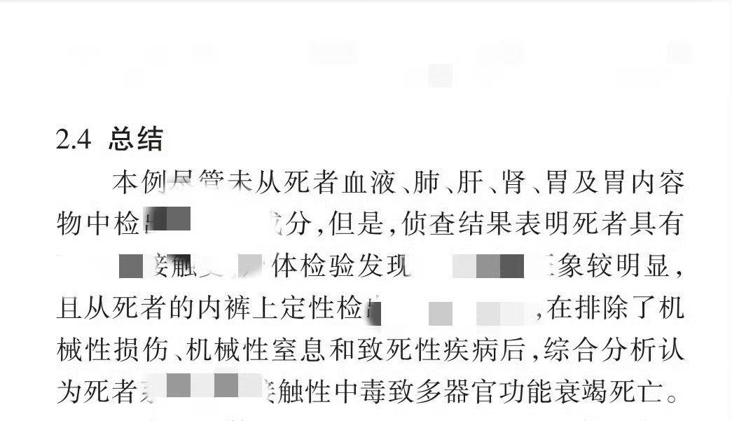 医生回应裤子溅到敌敌畏几小时后病危¹ 划重点：有个女的投毒杀夫就是用的这个办法：