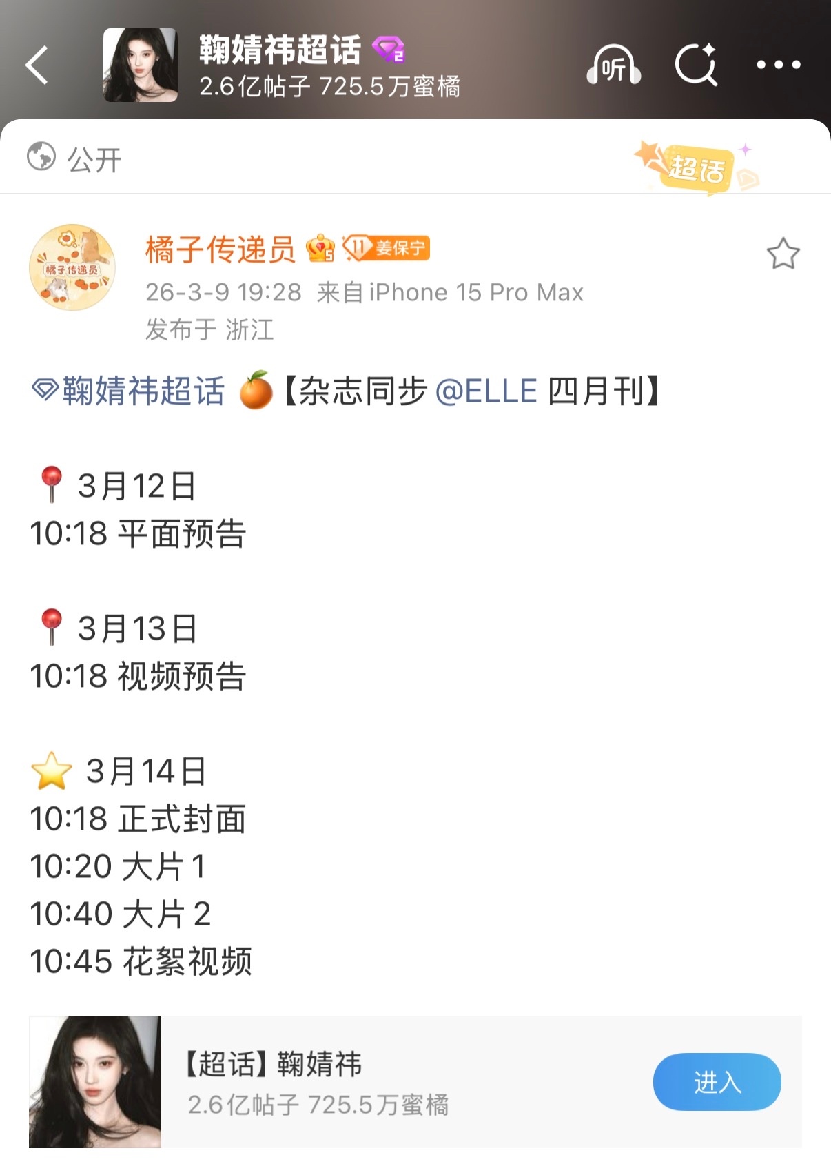 鞠婧祎elle四月刊官宣啦，提前两天预热！恭喜我们小🍊