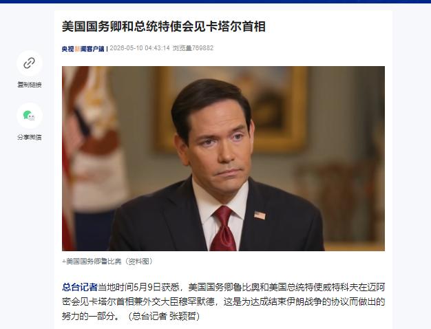 5月9日迈阿密午餐会晤牵动中东格局，卡塔尔临时改行程联动多国斡旋美伊和谈

当地