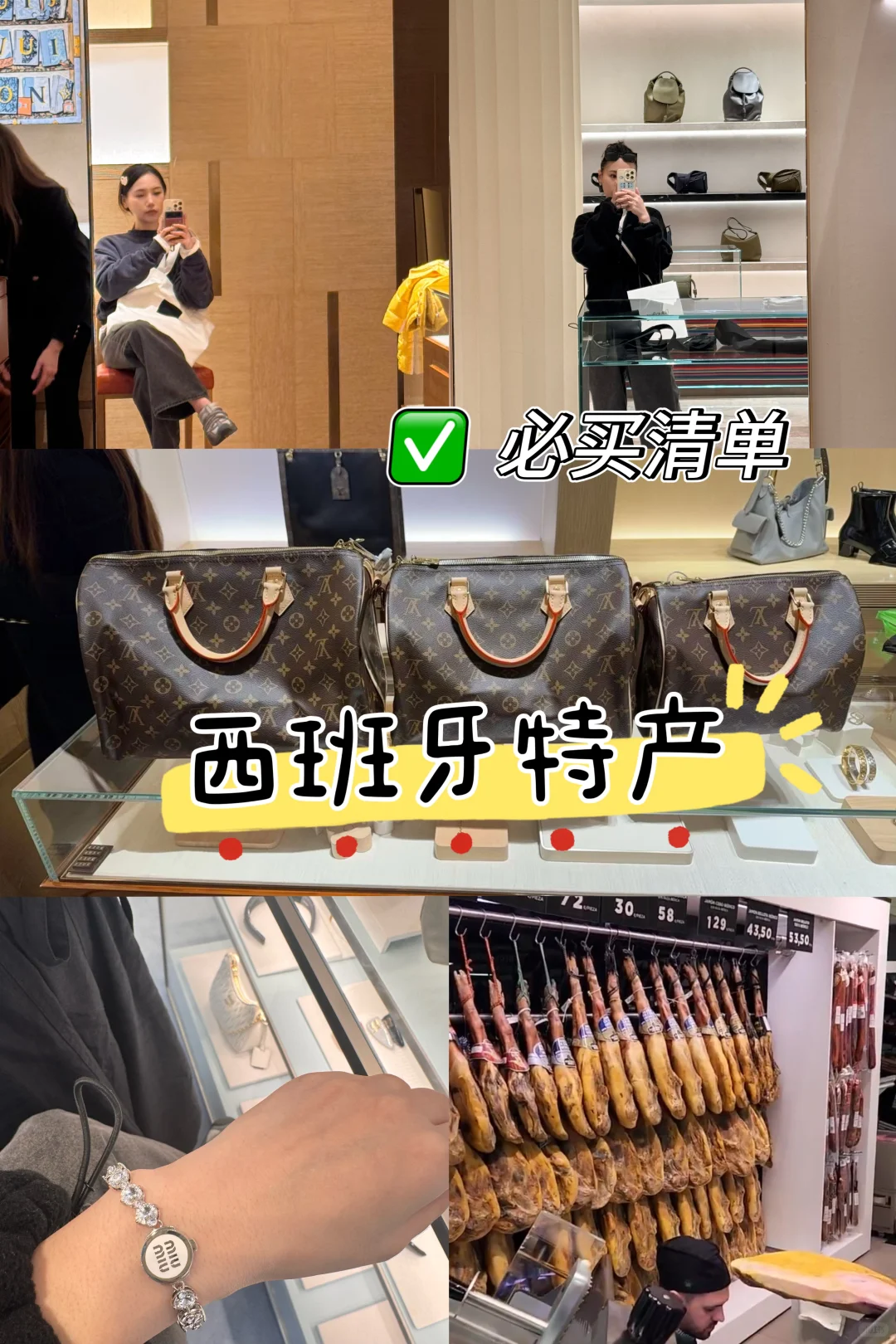 西班牙太好买了！薅羊毛+退税多拿10%的狠招