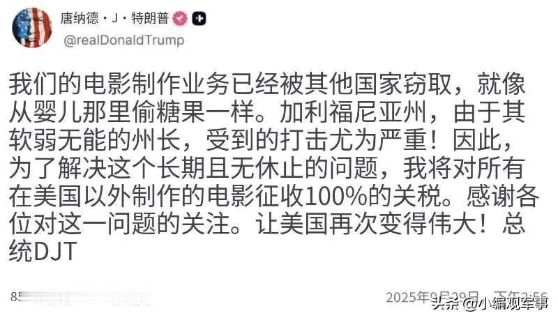 美国总统特朗普宣布将对境外制作的电影征收100%的关税，还对任何不在美国制造家具