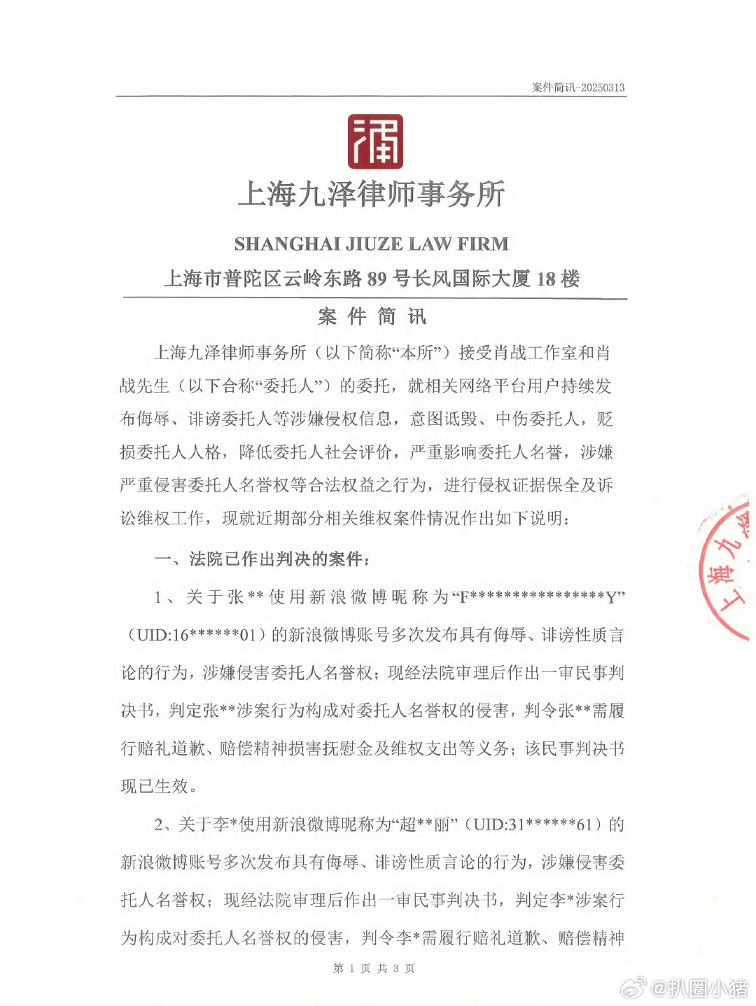 肖战方发维权声明了 ​​​