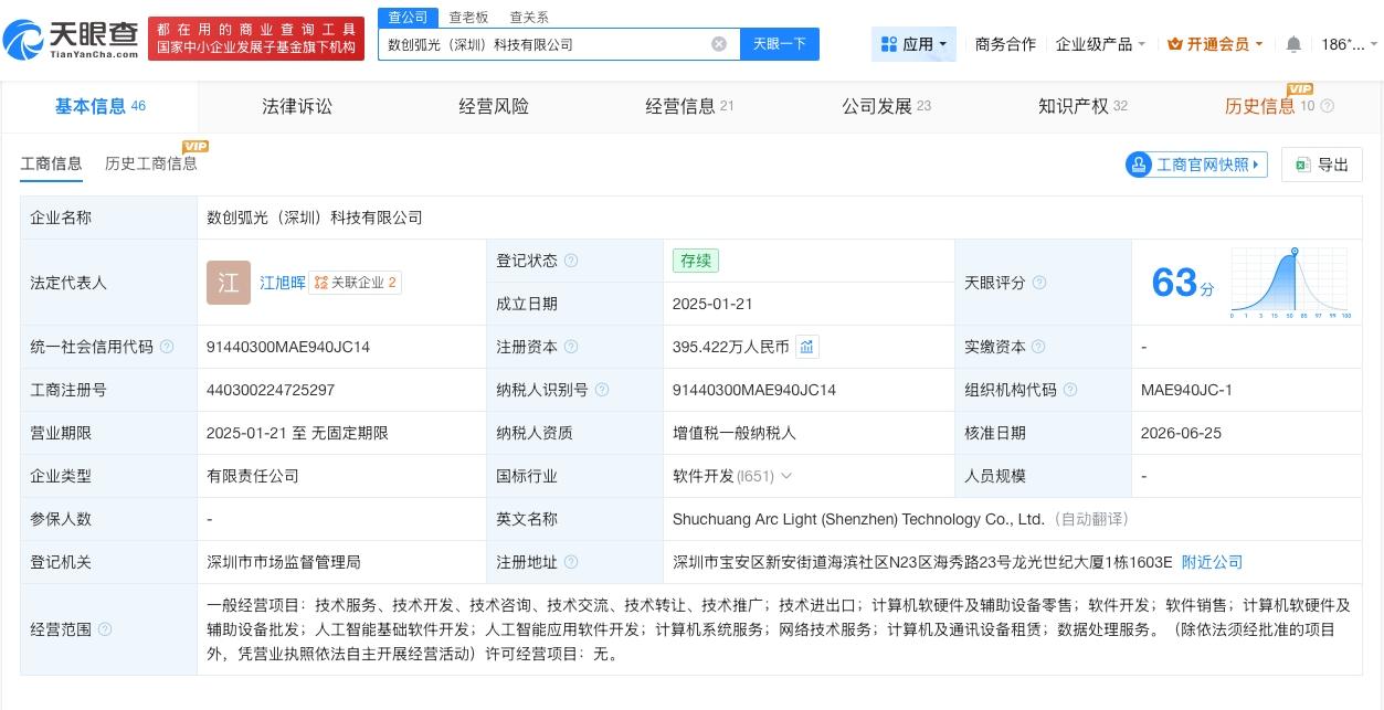 数创弧光增资至约395万 增幅约12%

天眼查App显示，近日，数创弧光（深圳