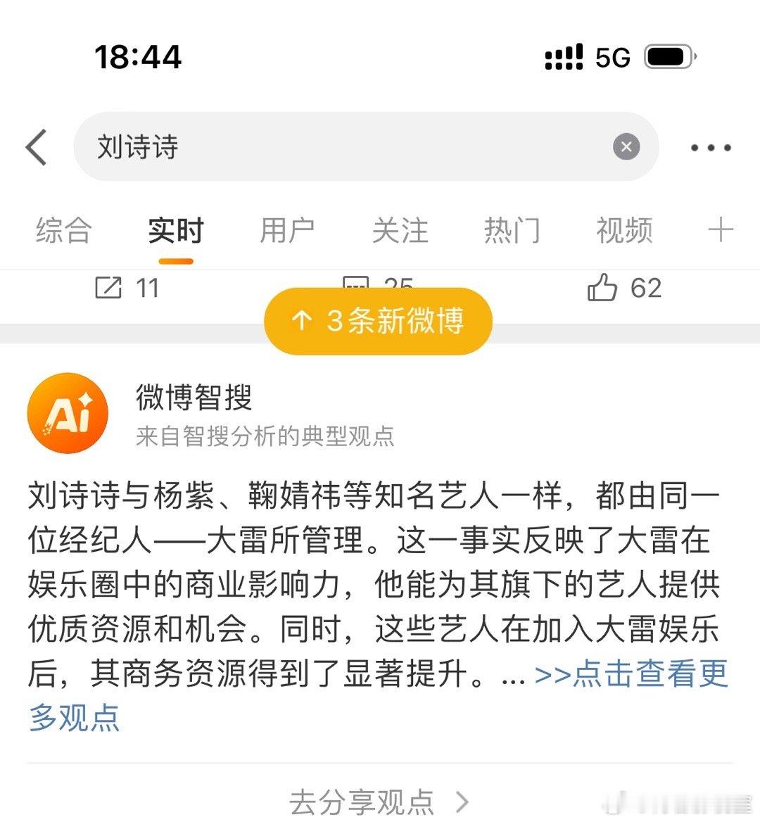 #鞠婧祎 签约大雷# 大雷，你看刘诗诗的小狮子们笑得出来吗？[微笑]建议鞠婧祎和