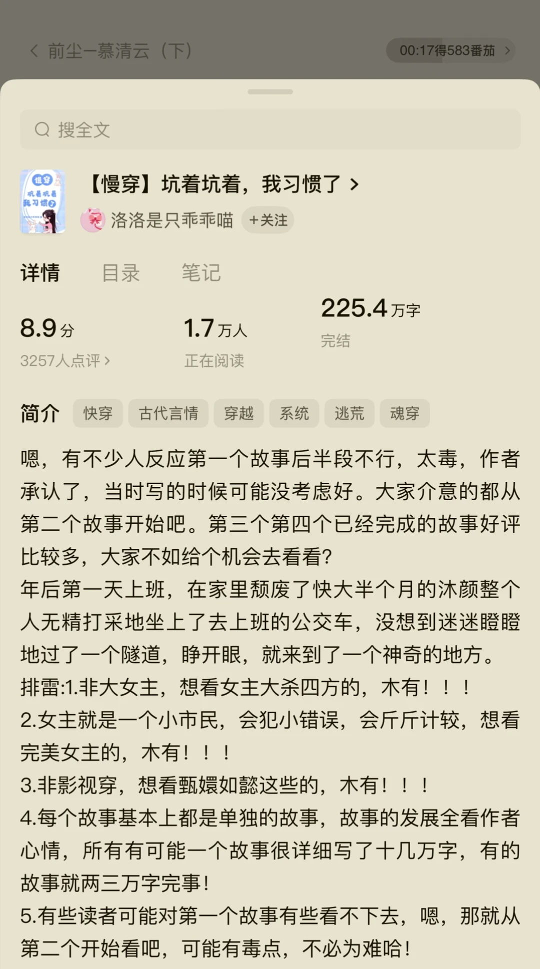 通宵2天看完的快穿文