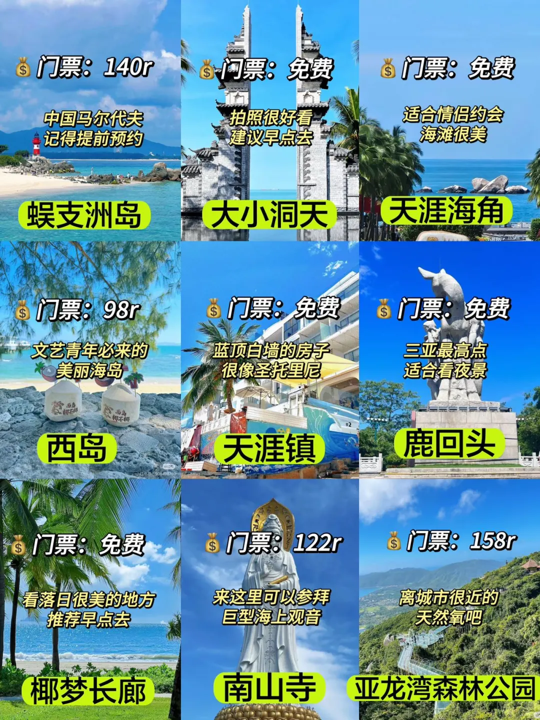 救命🆘为什么去三亚之前没有看见这一篇啊