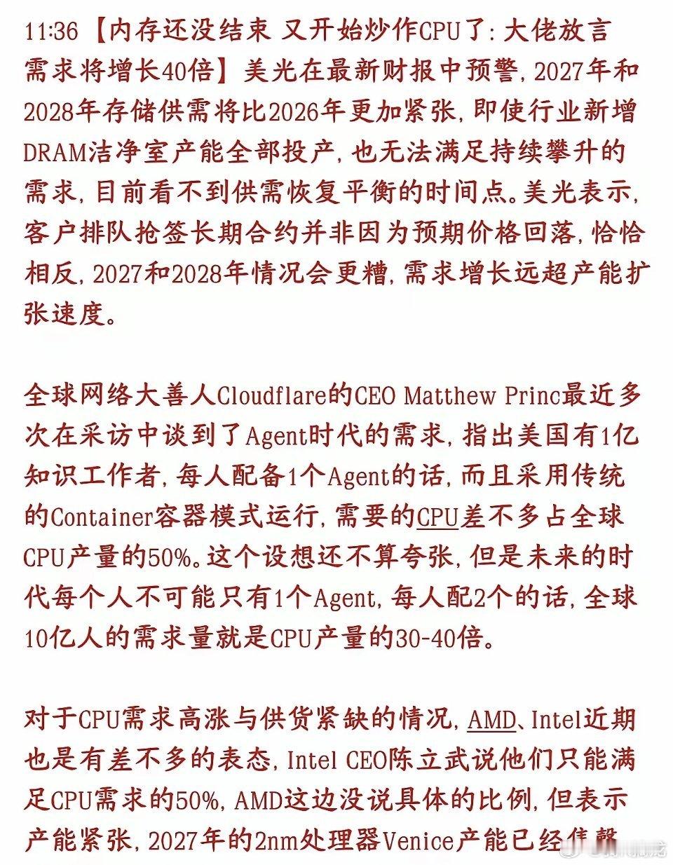 AI算力逻辑扩散：内存之后，CPU接力登场存储大厂美光给出信号，2027‑202