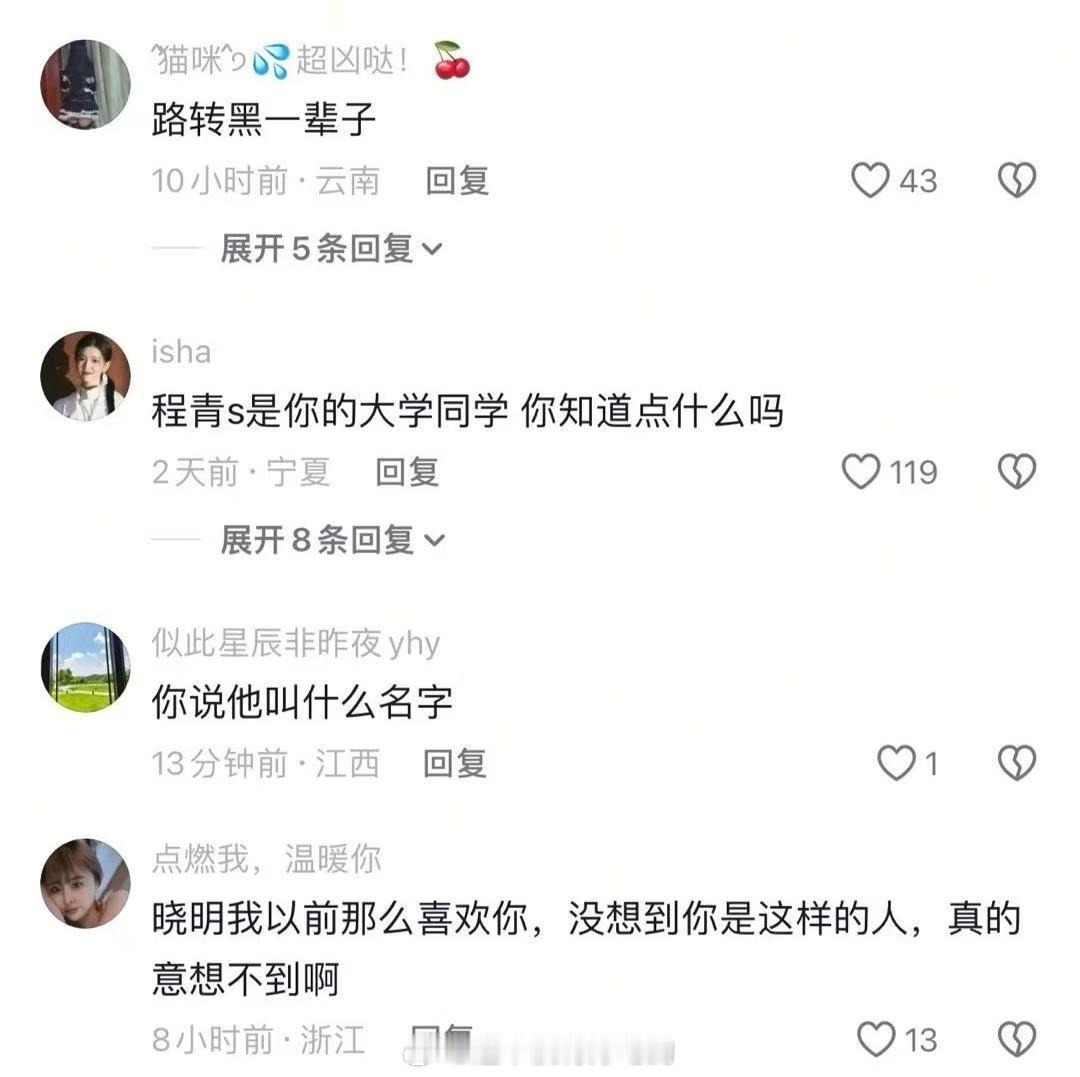 黄晓明因为之前给程青松录了一个视频被翻出来遭到网bao，跑到黄晓明账号评论区辱骂