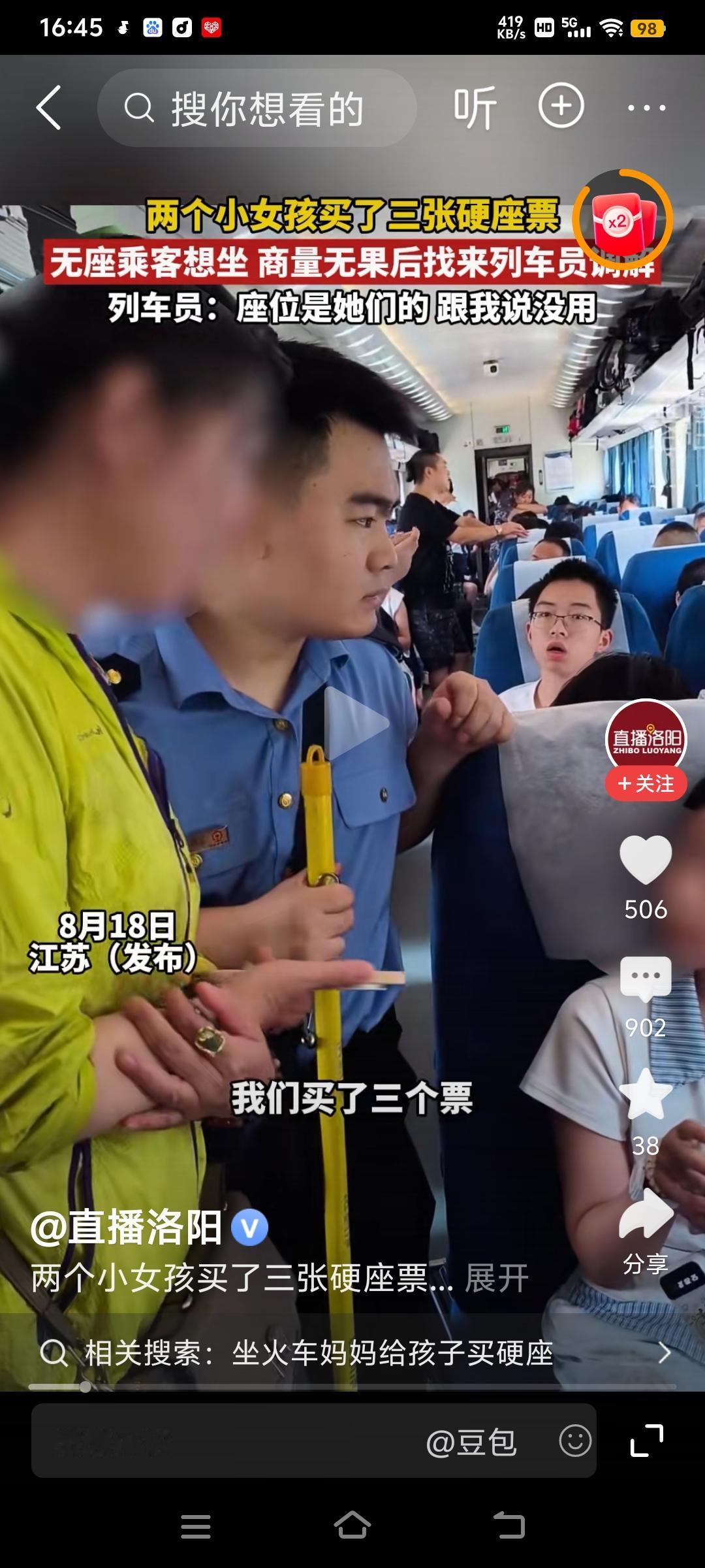 支持两名女孩拒绝站票旅客想坐她们购买放零食的空座位，社会上的道德绑架之风真的令人