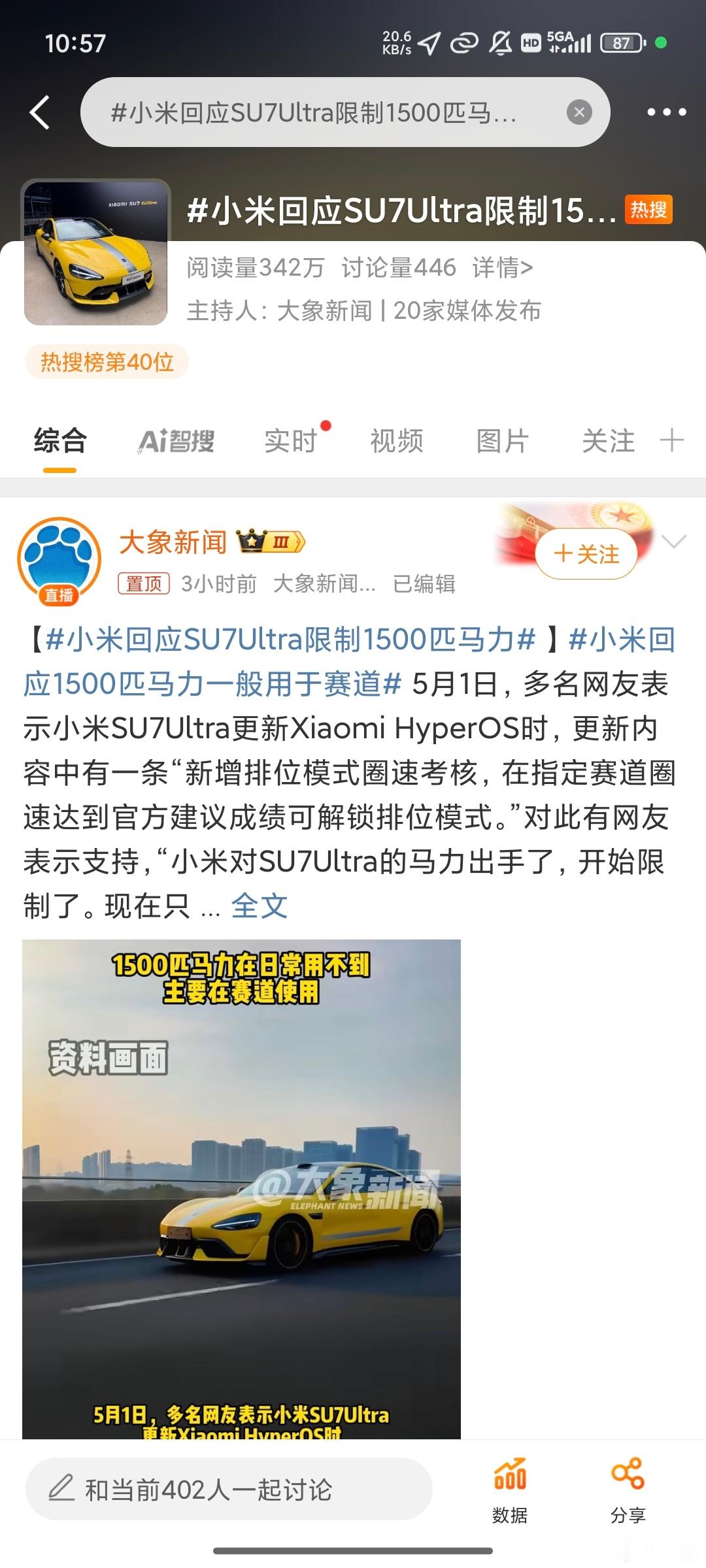 小米回应SU7Ultra限制1500匹马力不下赛道的话，800匹和1500匹开起