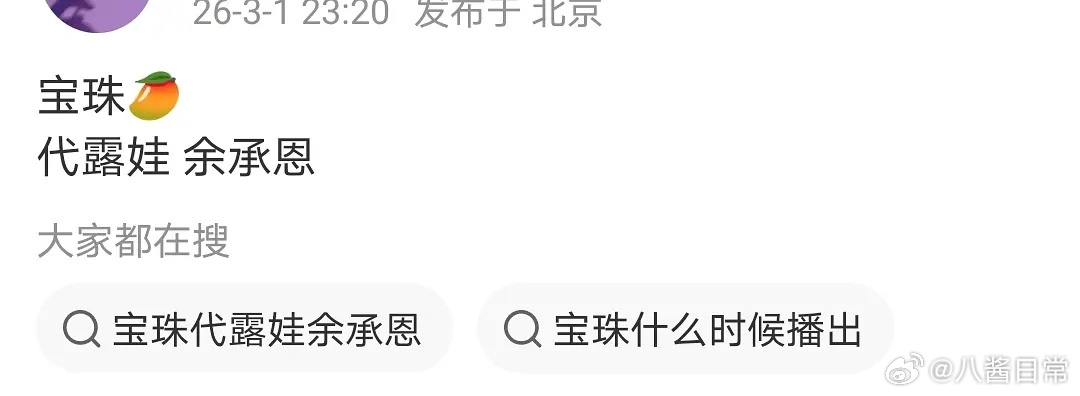 湖南卫视宅斗剧《宝珠》主演代露娃、赖伟明。之前男主传的余承恩 