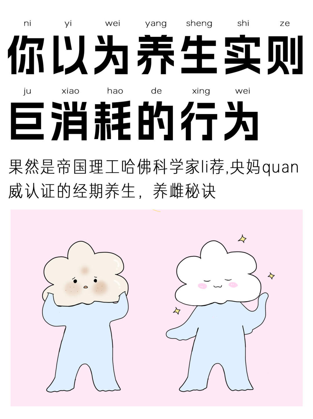 养生人有自己的邪修🤫8个超实用tips❗❗
