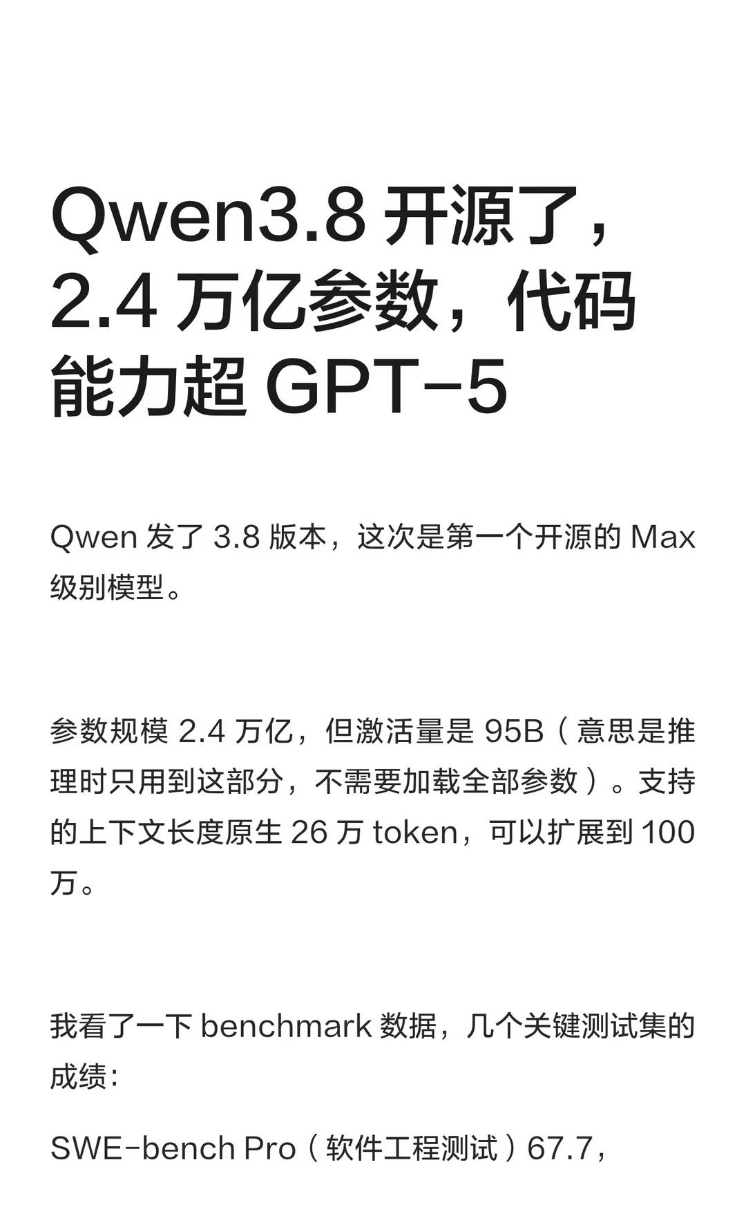 Qwen3.8 开源了，2.4 万亿参数，代码能力超
Qwen 发了 3.8 版