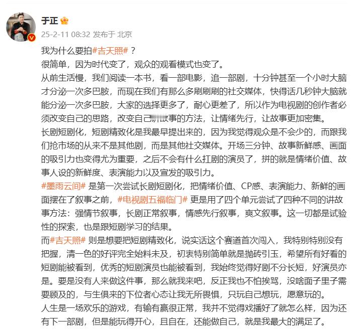 于正谈拍吉天照原因 ：“很简单，因为时代变了，观众的观看模式也变了。从前生活慢，