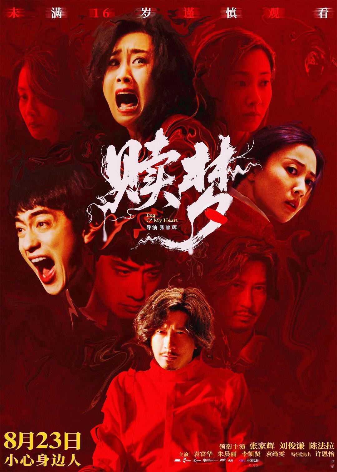 张家辉赎梦全员恶种好久没看到这么有审美、有节奏、有内容的惊悚片了，张家辉的导演功
