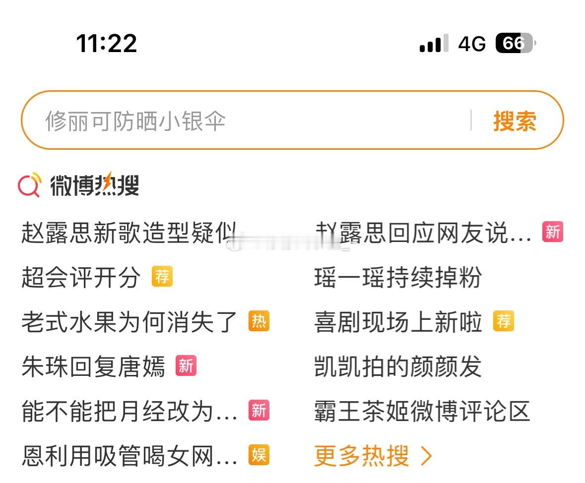 无法选中只能这样暗戳戳地上黑rs，看出来很馋赵露思流量了 赵露思回应网友说她长得