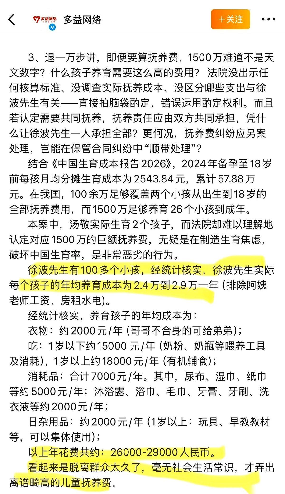 多益那位身价上百亿的老总，最近有句话，让我后背发凉。
他说，他养一个孩子，一年平