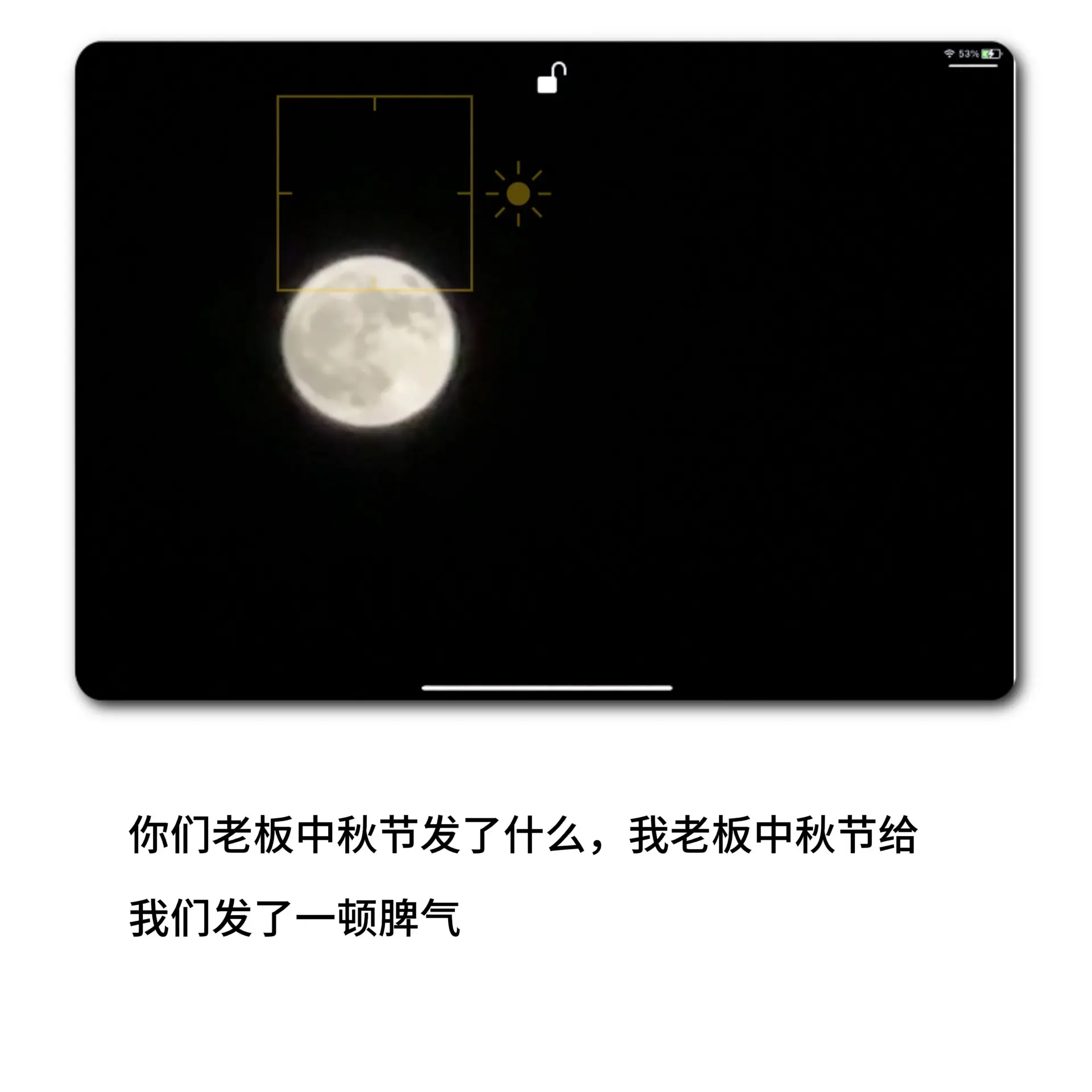 适合中秋节发的朋友圈搞笑文案