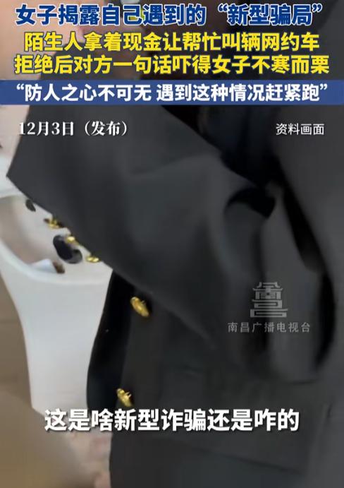 妈 X，这女的不好骗！

据女子讲述：12月3日那天，她准备去面试，刚出地铁口的