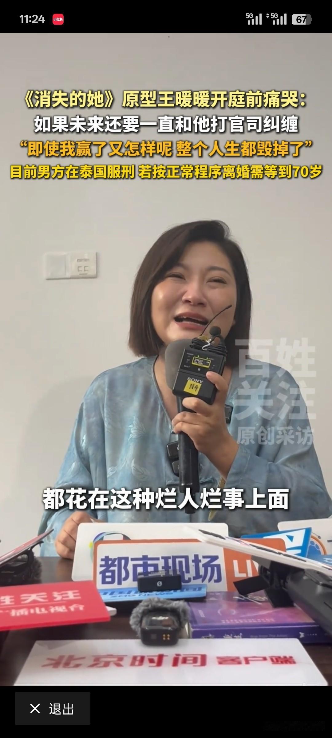 《消失的她》原型王暖暖开庭前大哭了起来，看过她的经历，
真的让人惋惜，
事业成功