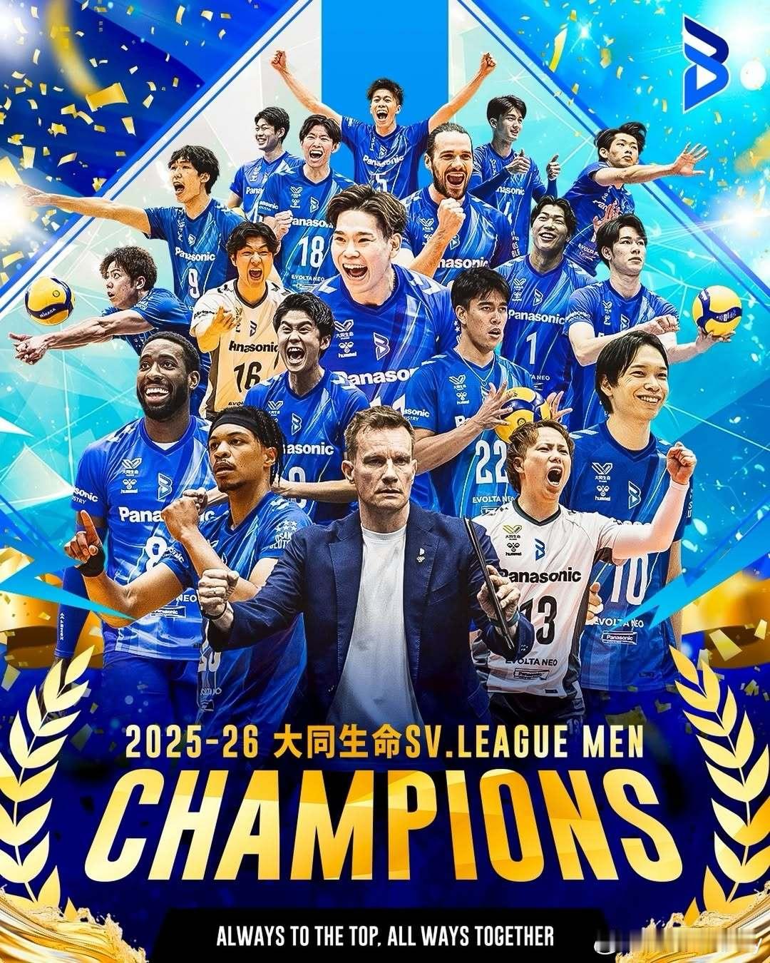 大阪蓝鸟第一时间发布了夺冠海报，恭喜小彭夺日超总冠军🔥！男排 国际排坛动态