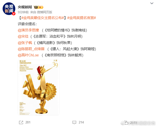 宋佳第5次提名金鸡奖  开讲猜谜！宋佳第5次提名金鸡奖，所以这一次的宋佳入围第3