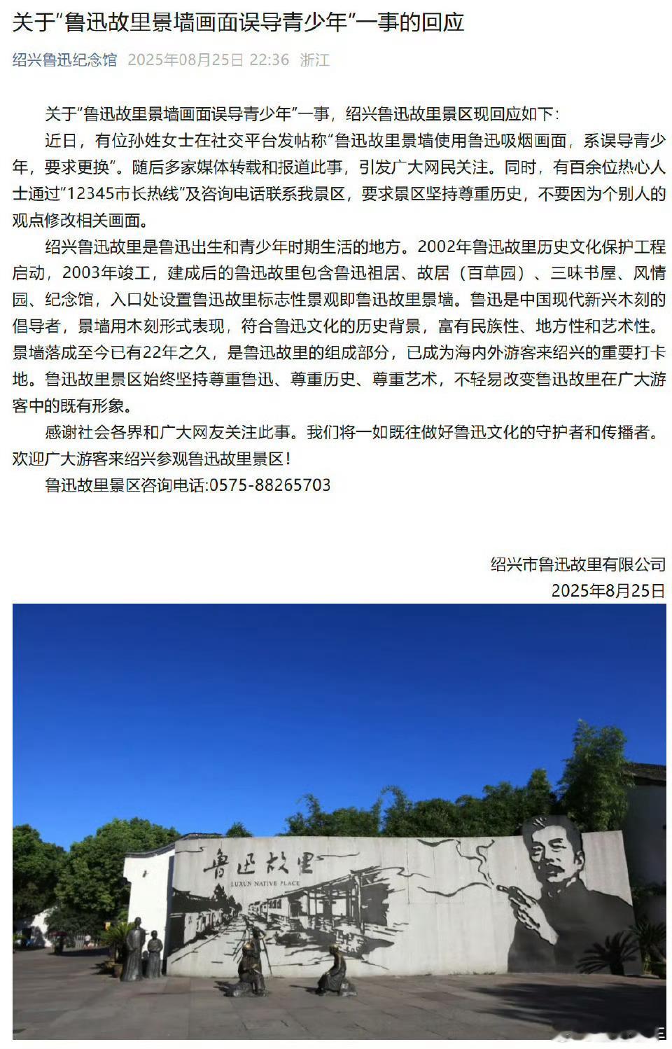 指责鲁迅墙画博主注销账号支持景区“尊重历史，不改变历史人物在人民心中的形象”的决