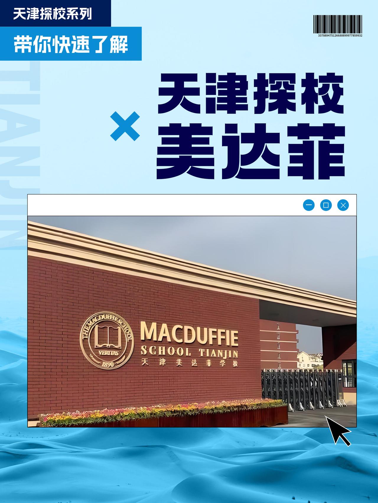 天津择校必看👀美达菲开放日真实探校🏫