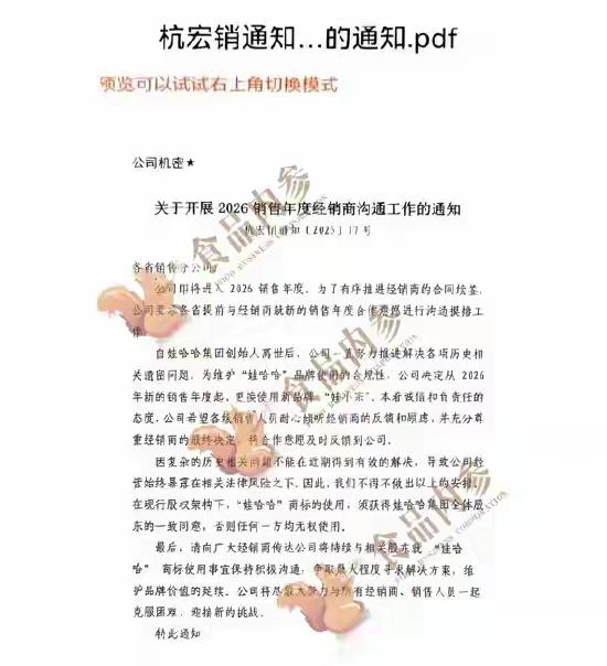 突发，宗馥莉启用新品牌“娃小宗”，这是要彻底抛弃娃哈哈吗？
网上流传一份文件，说