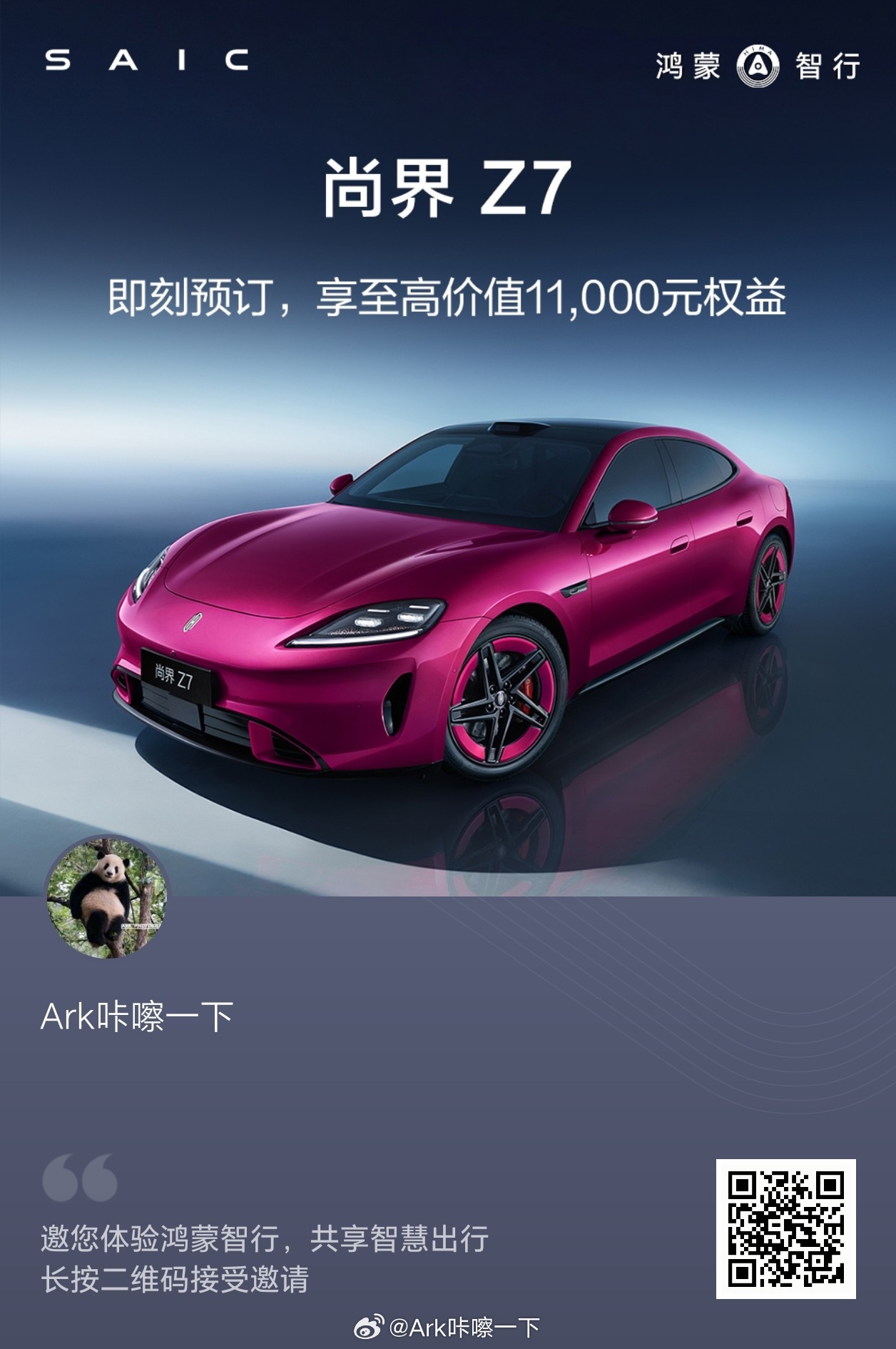 看到有博主发了，尚界Z7应该是今天才开始媒体静态体验的拍摄，这节奏有点慢啊，毕竟