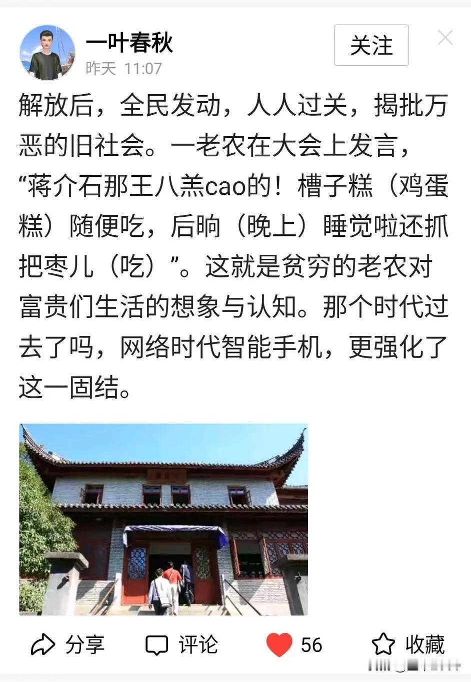 农民想象蒋介石的奢华生活
看到这篇文章，想起了我父亲说过解放前他们村里人想象的蒋