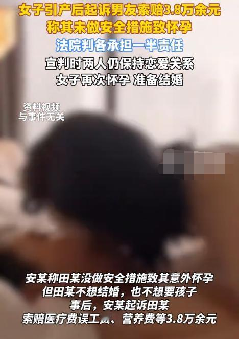 “浪费司法资源！”北京，女子与男友多次发生关系，但都未做安全措施，结果怀孕了。女