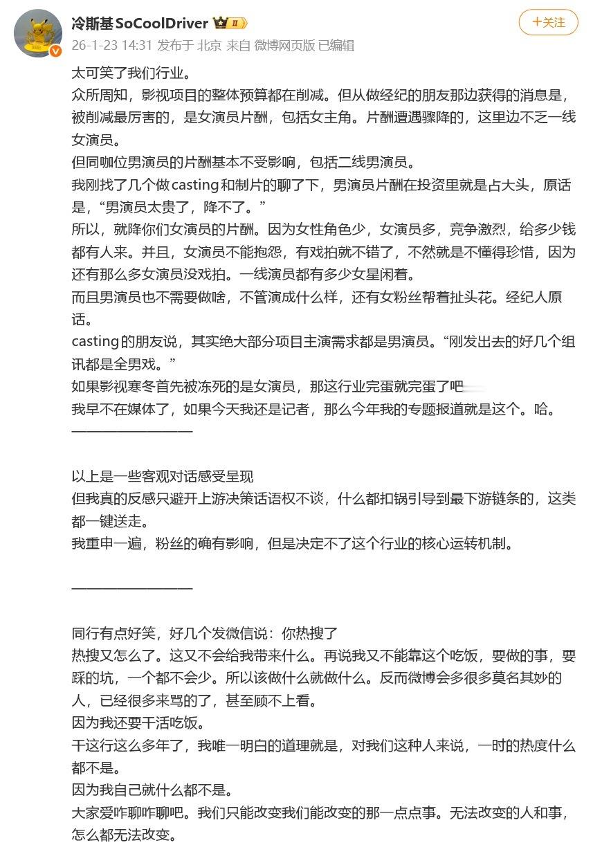 内娱影视项目整体预算在削减，但被削减最厉害的是女演员的片酬，包括女主角，甚至不乏