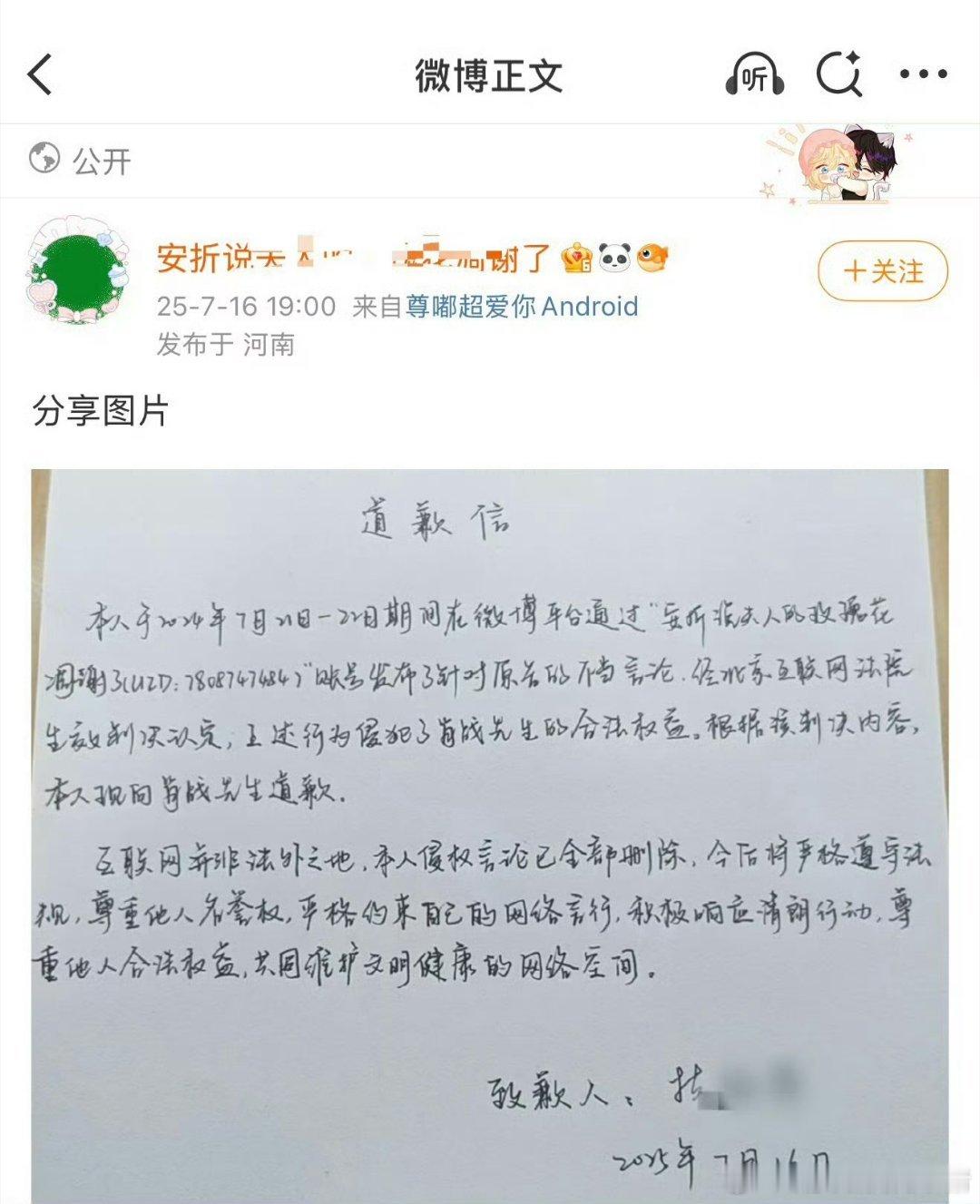 黑粉向肖战手写道歉信 ​​​