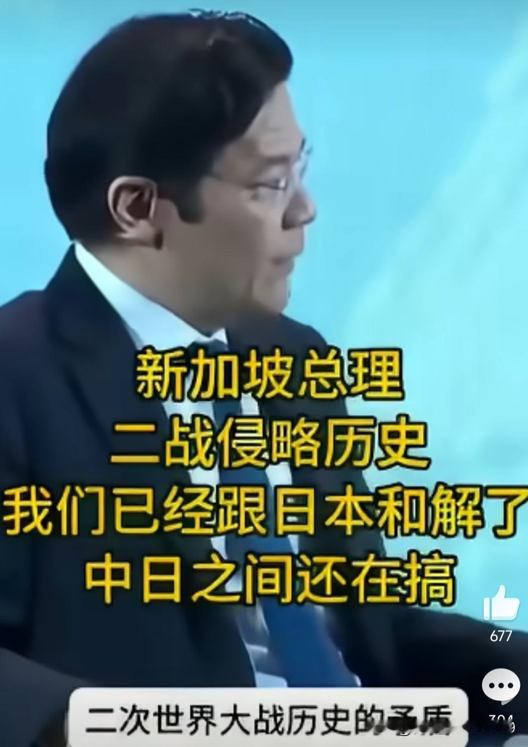 新加坡总理黄循财近日关于二战历史的一番言论，令人愕然。他轻描淡写地将东南亚与日本