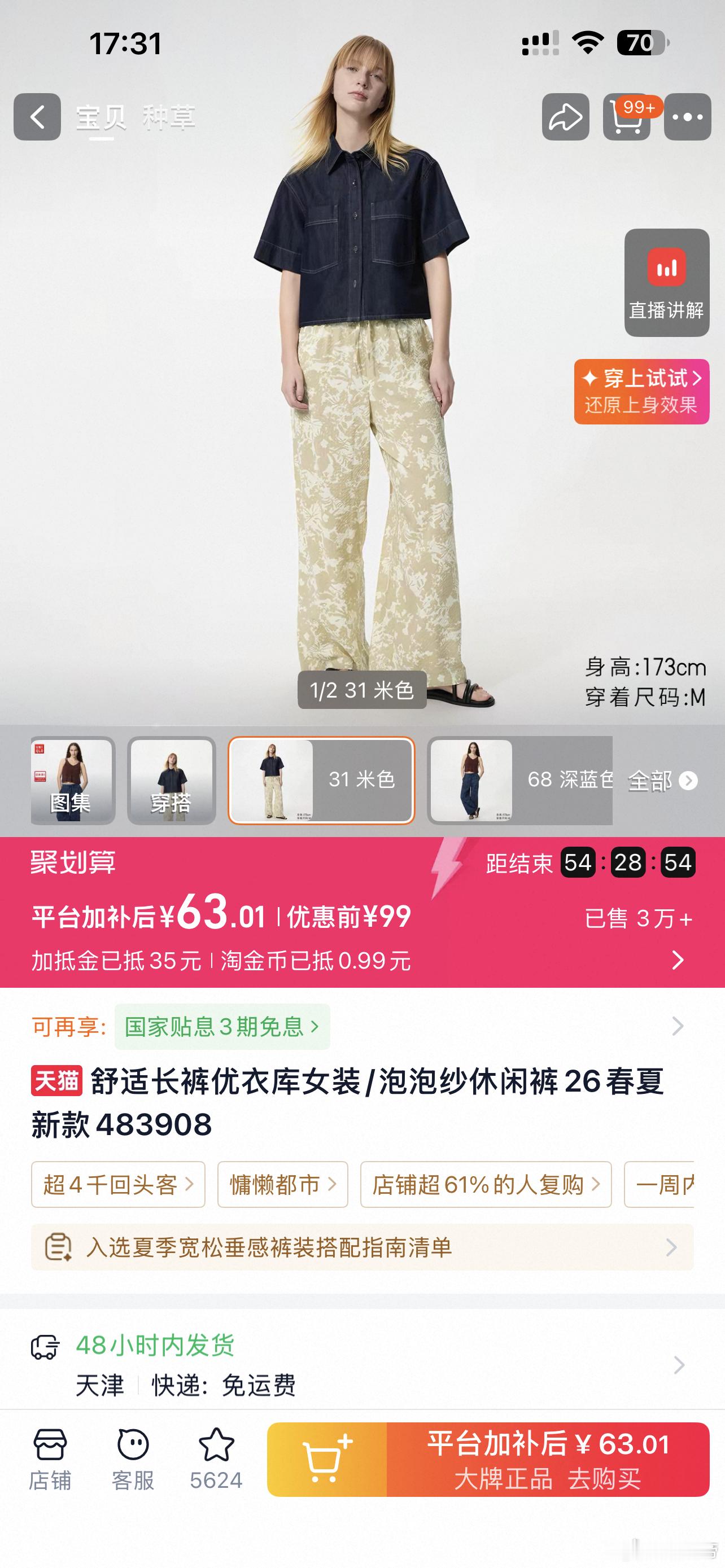 终于蹲到这裤子便宜了，据说会抽丝～反正也不贵，买的米色。 