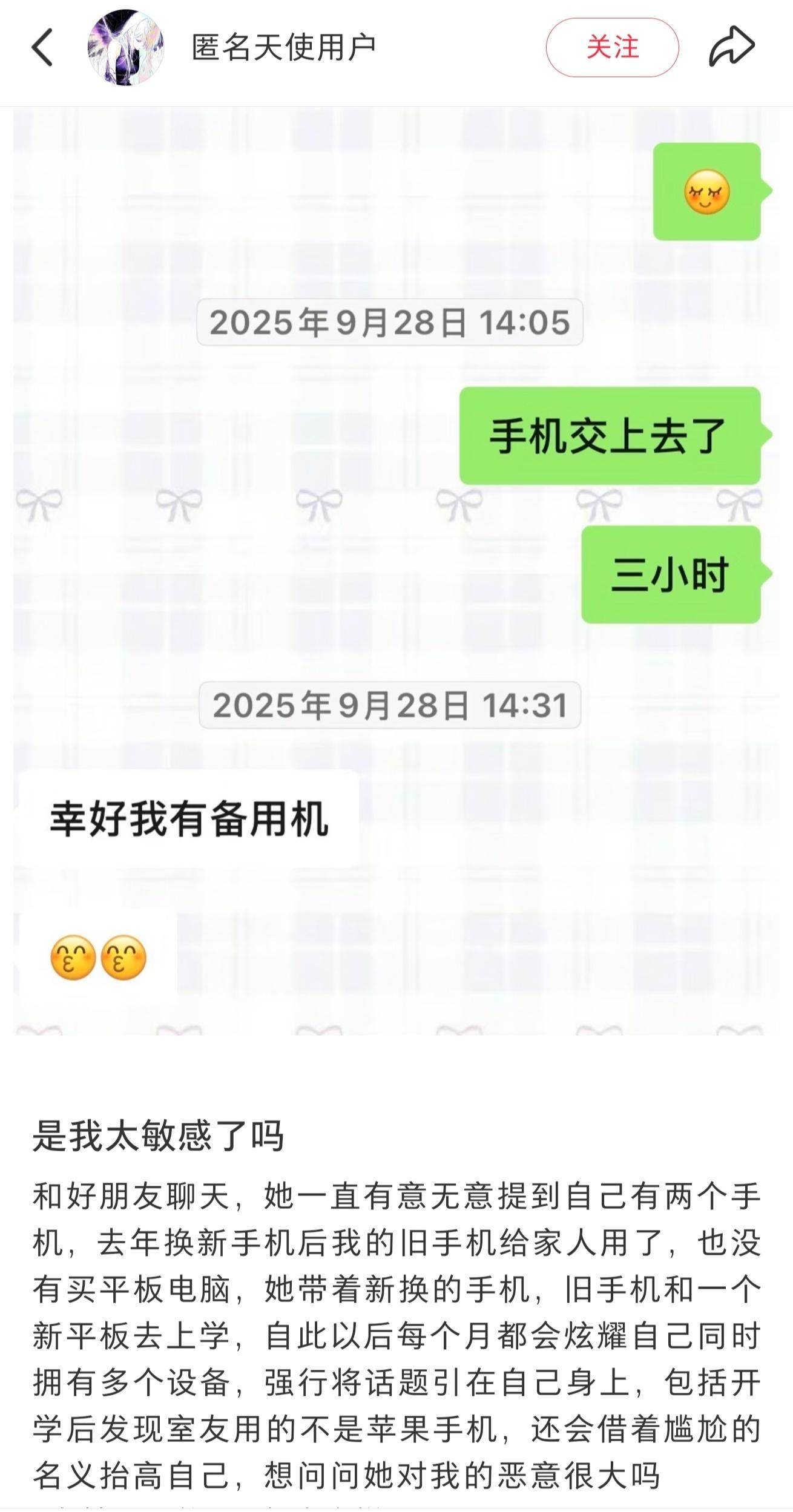 今天天气真好，哦对了，我有两个手机 