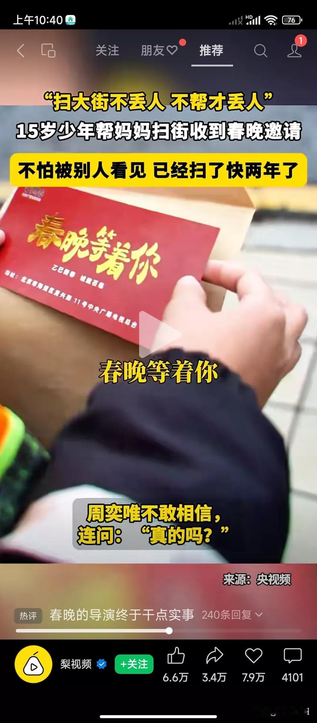 作为一个15岁的普通人家的孩子能被春晚邀请去看春节晚会，这也是一份很大的荣誉和鼓