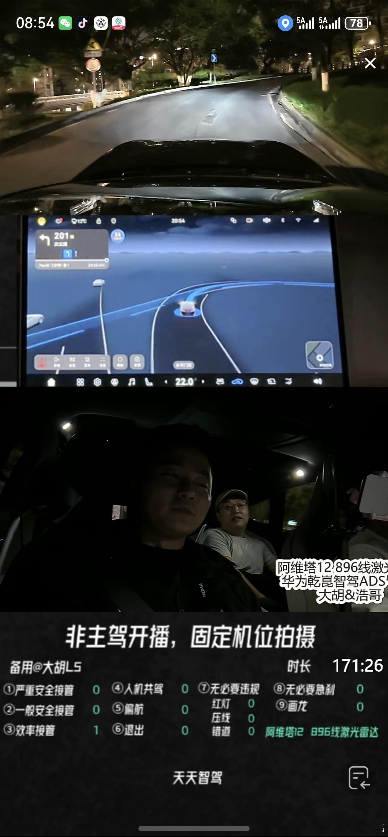 170分钟，重庆城区直播，1次效率接管。按这个发展下去，城区L3/L4真不久远了