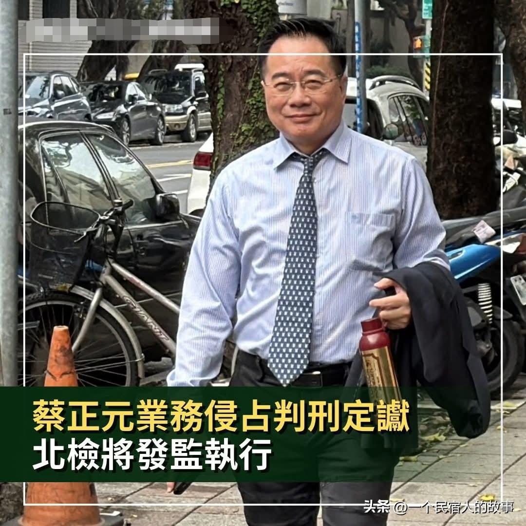 名嘴蔡正元周末正式坐牢服刑告别政论节目！
台湾省知名政治人物，媒体人！前国民党政