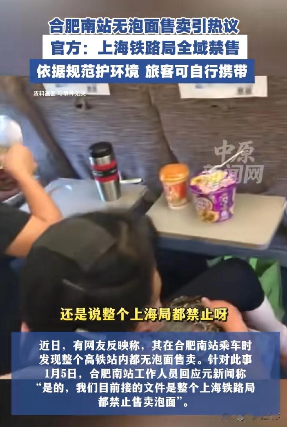 上海铁路局管内禁止销售泡面，沪苏浙皖三省一市车站同步执行
高铁车站里买不到泡面？