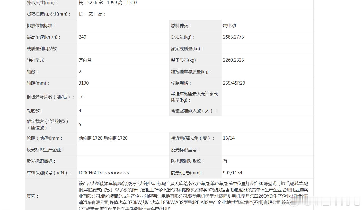 比亚迪大汉来了！工信部公告，长：5256 宽：1999 高：1510，轴距313