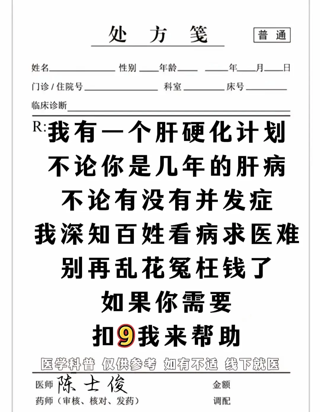 乙肝、丙肝、自免肝、肝硬化、上消化道出血、肝腹水、肝癌的福音来了！ 大...