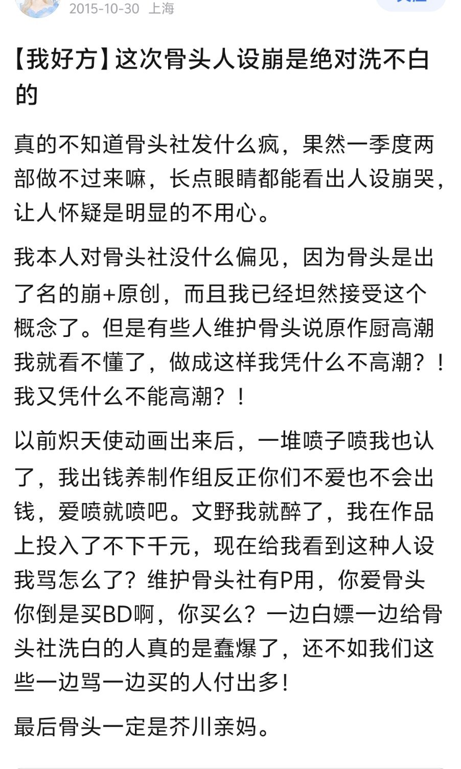 原来动画刚出来的时候大家都觉得骨头社崩了，而且还觉得太宰头发太卷了不像太宰，现在