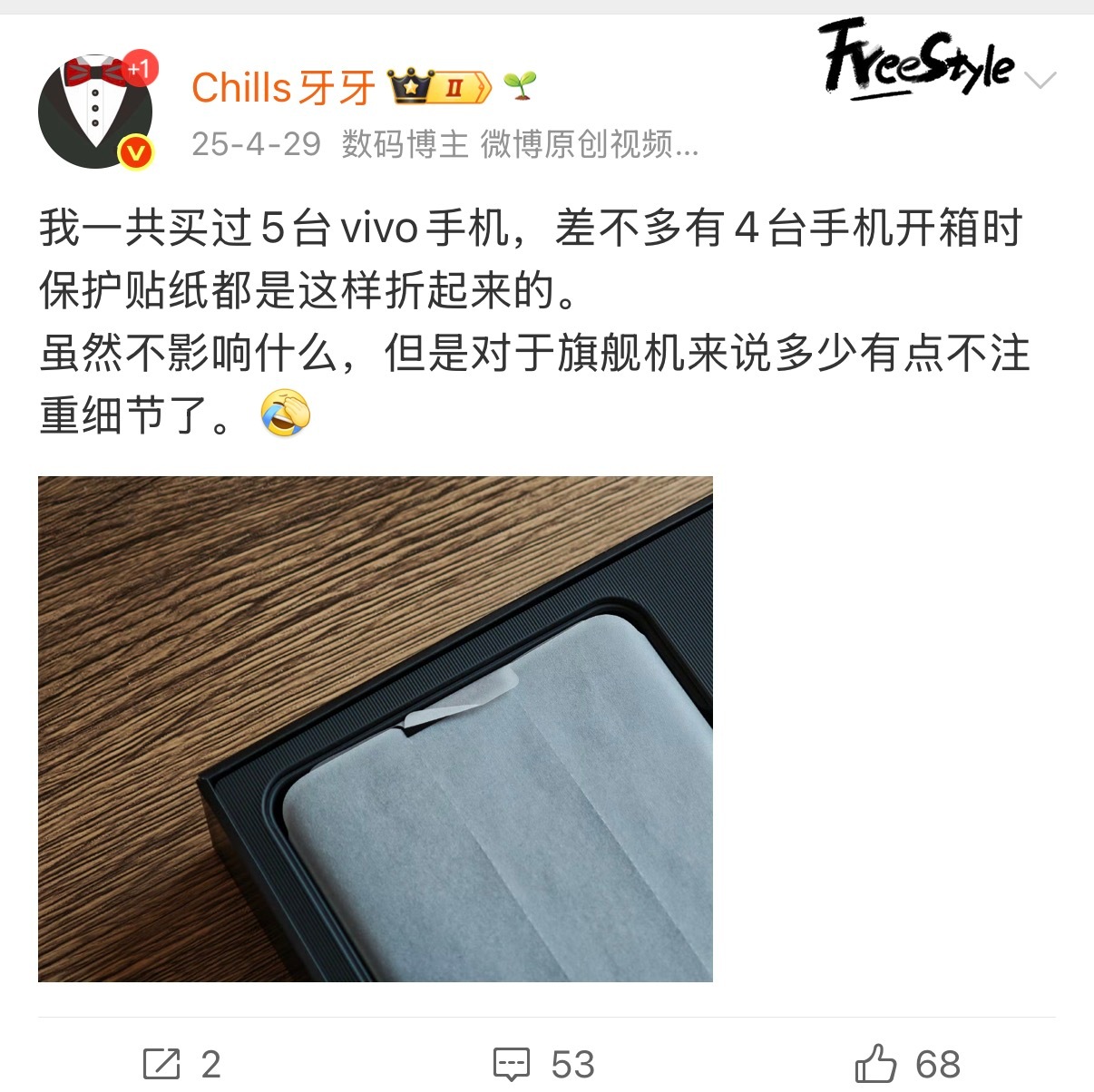 vivo要注意一下了，这个保护贴纸折起来的问题存在好几代了。对于一台8000元的